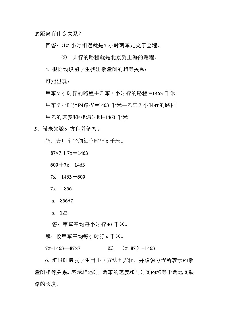 冀教版五年级上册数学 第8单元列方程解决行程问题 教案第3页