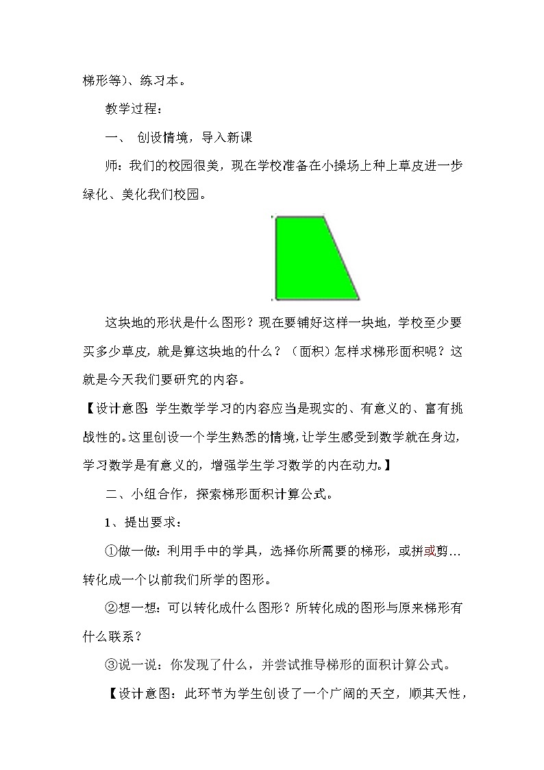 冀教版五年级上册数学 第6单元 梯形面积 教案第2页