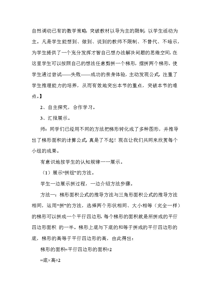 冀教版五年级上册数学 第6单元 梯形面积 教案第3页