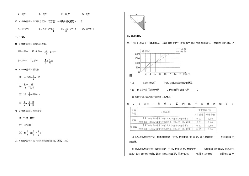 2018年人教新课标云南省昆明市小升初数学试卷第2页