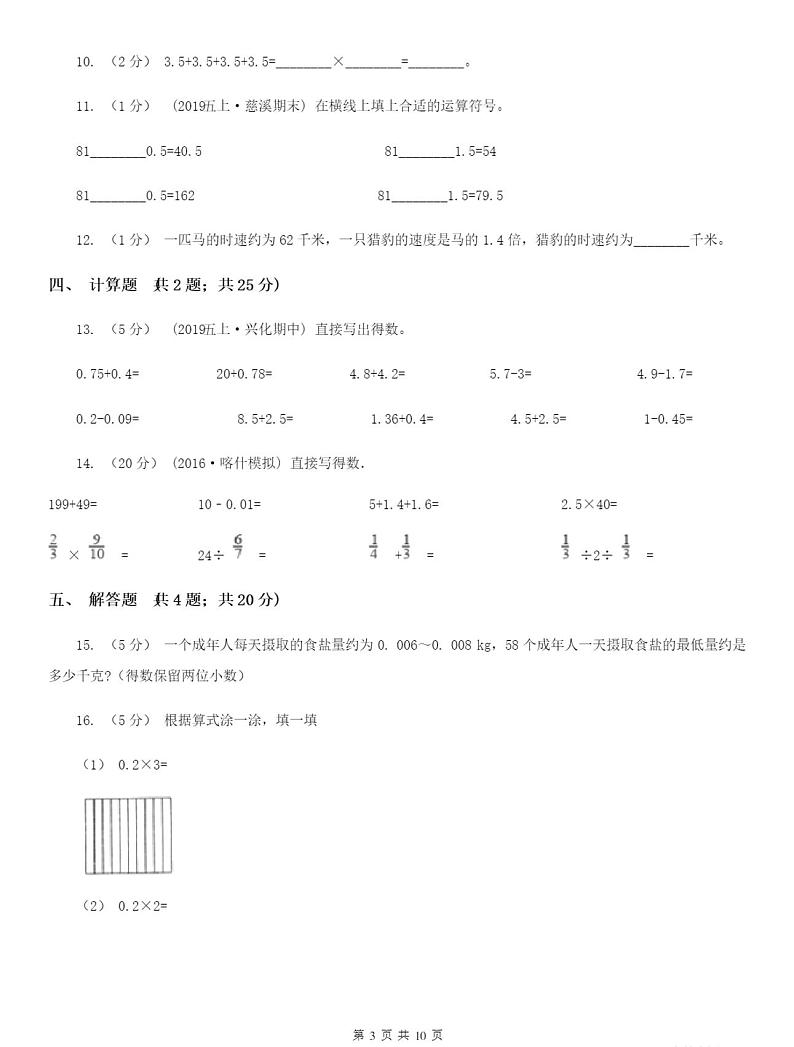 小学数学人教版五年级上册1.1小数乘整数(I)卷(模拟)含答案03