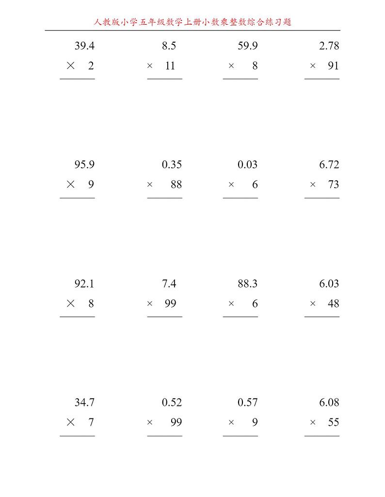 人教版小学五年级数学上册小数乘整数综合练习题（无答案）第1页