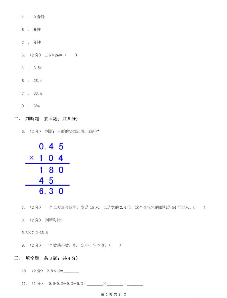小学数学人教版五年级上册1.1小数乘整数C卷含答案02