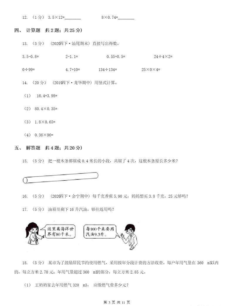 小学数学人教版五年级上册1.1小数乘整数C卷含答案03