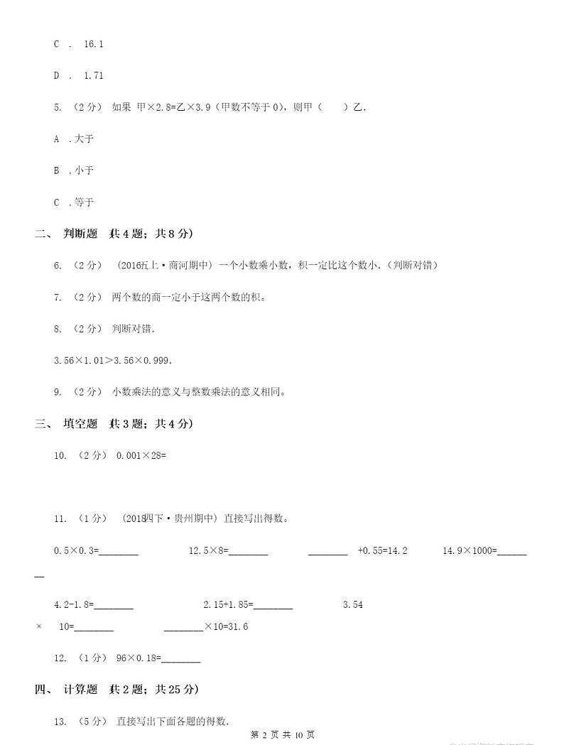 小学数学人教版五年级上册1.1小数乘整数A卷含答案02