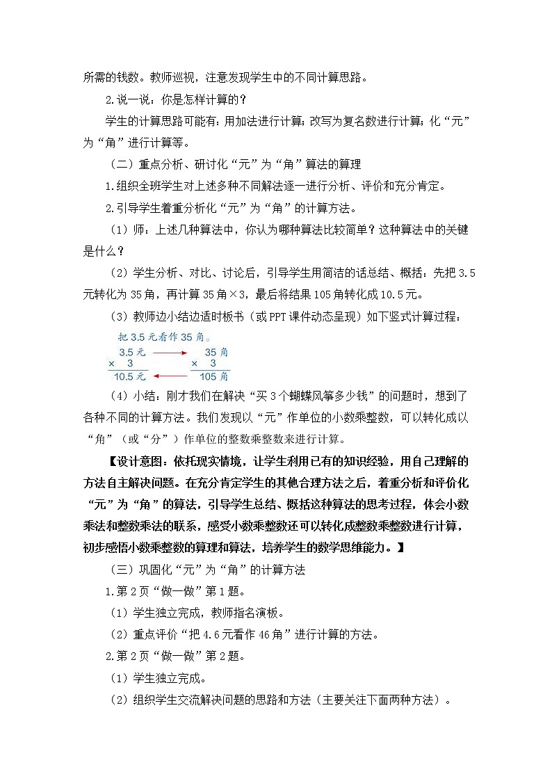 人教版五年级上册数学《小数乘整数》教案02