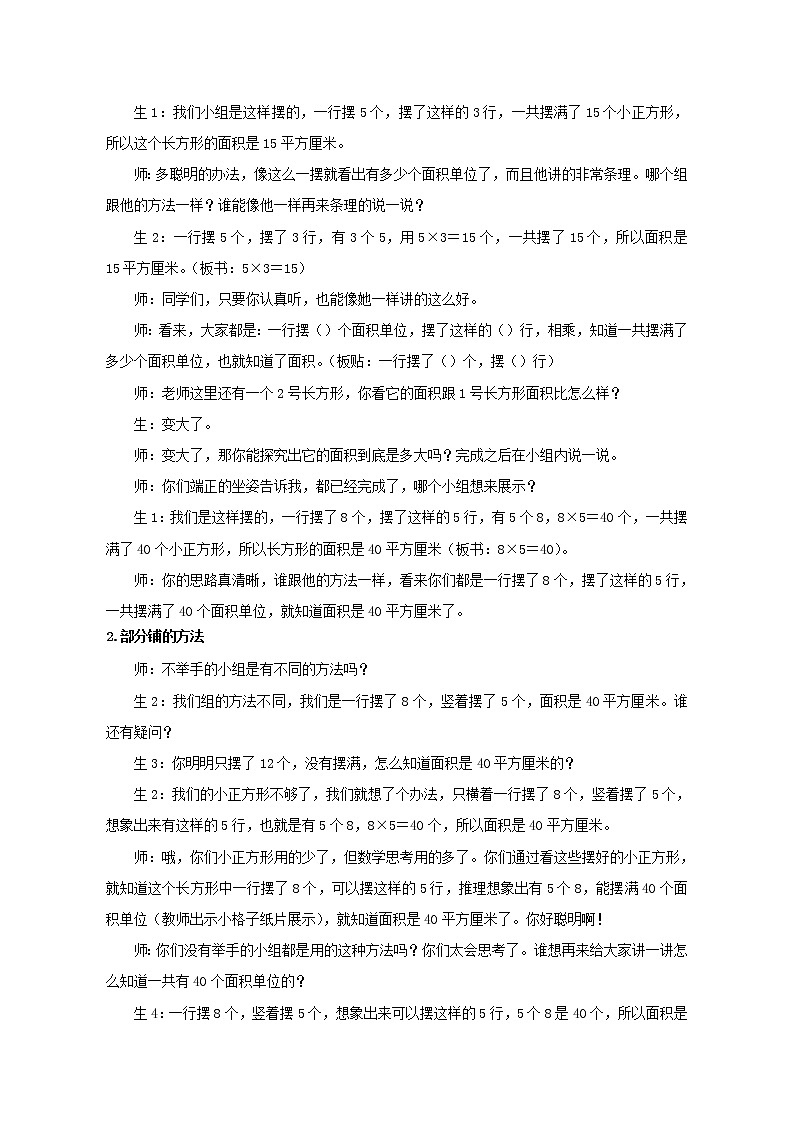 三年级数学上册 九 信息窗二《长方形、正方形的面积计算》教学设计 青岛版（五四制）第2页