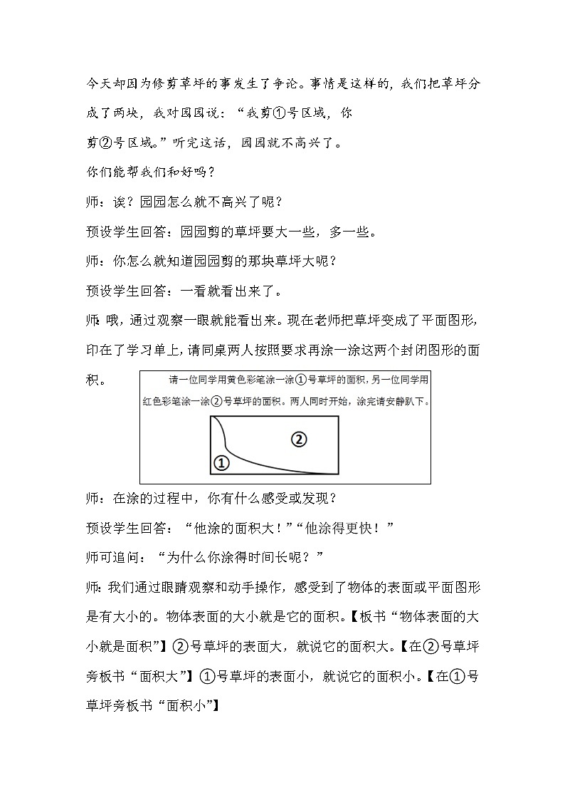三年级数学上册 九 信息窗一（面积和面积单位） (2) 教案 青岛版（五四制）第3页