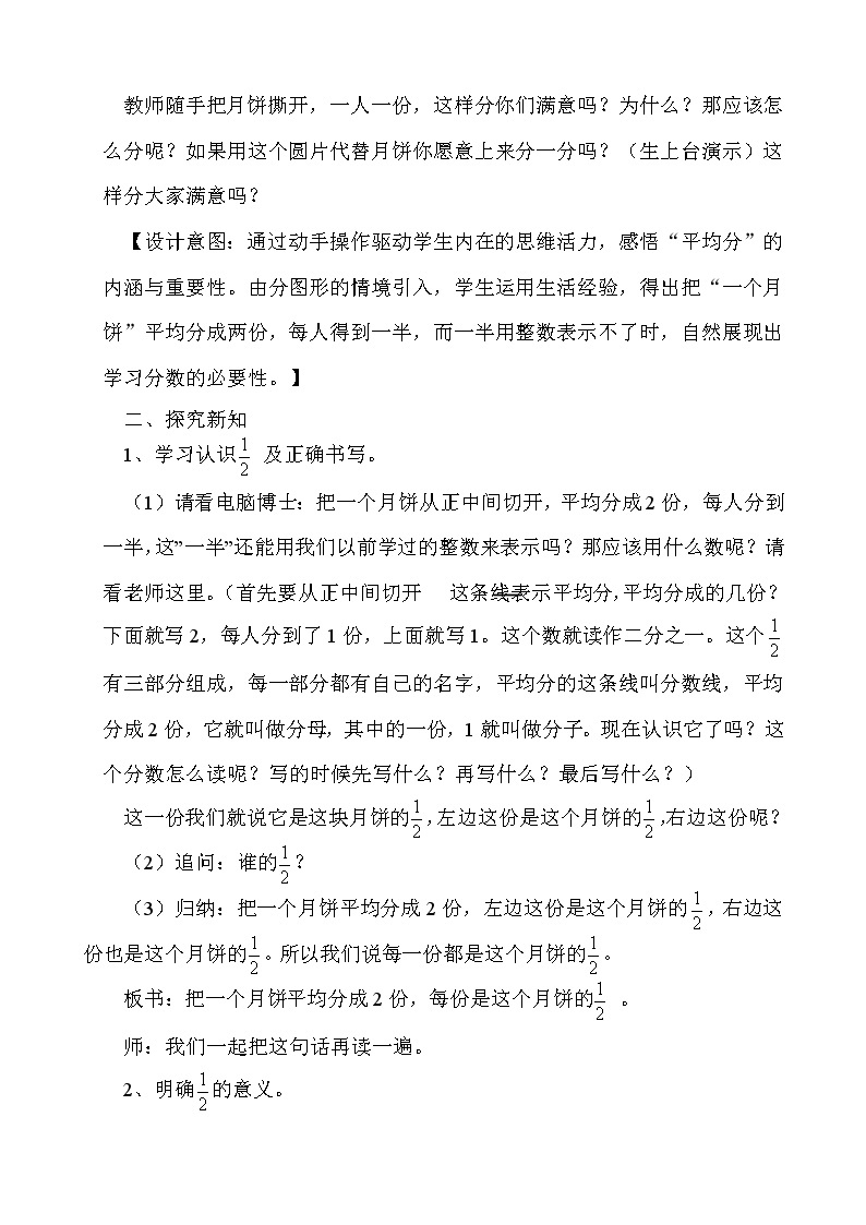 三年级数学上册 十 信息窗一（分数的初步认识） 教案 青岛版（五四制）02