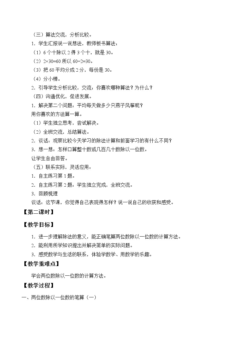 三年级数学上册 - 风筝厂见闻——两、三位数除以一位数（一）_教案 青岛版（五四制）02