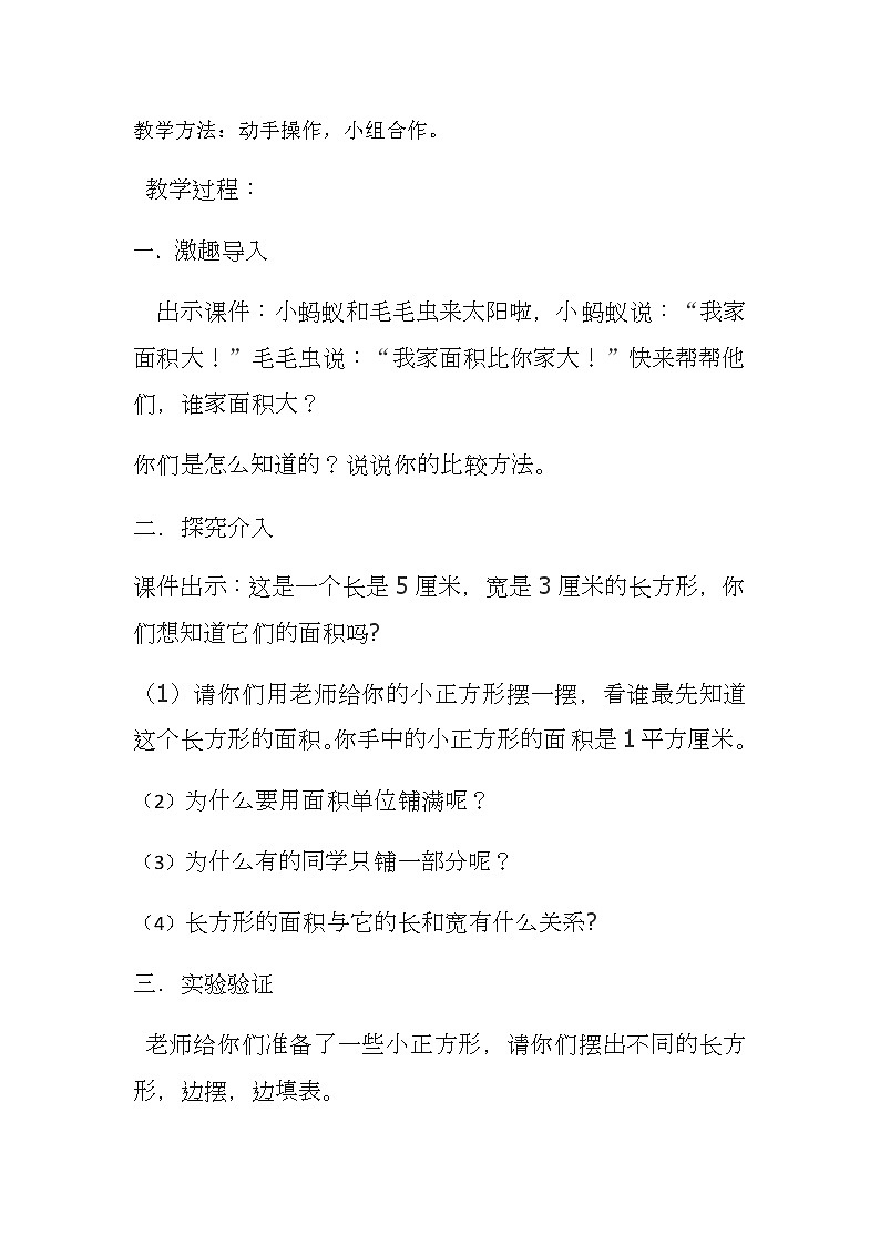 三年级数学上册 九 信息窗二（长方形、正方形的面积计算） 教案 青岛版（五四制）02