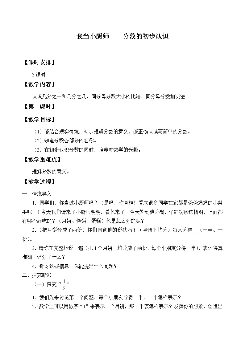 三年级数学上册 十 我当小厨师——分数的初步认识_教案 青岛版（五四制）01