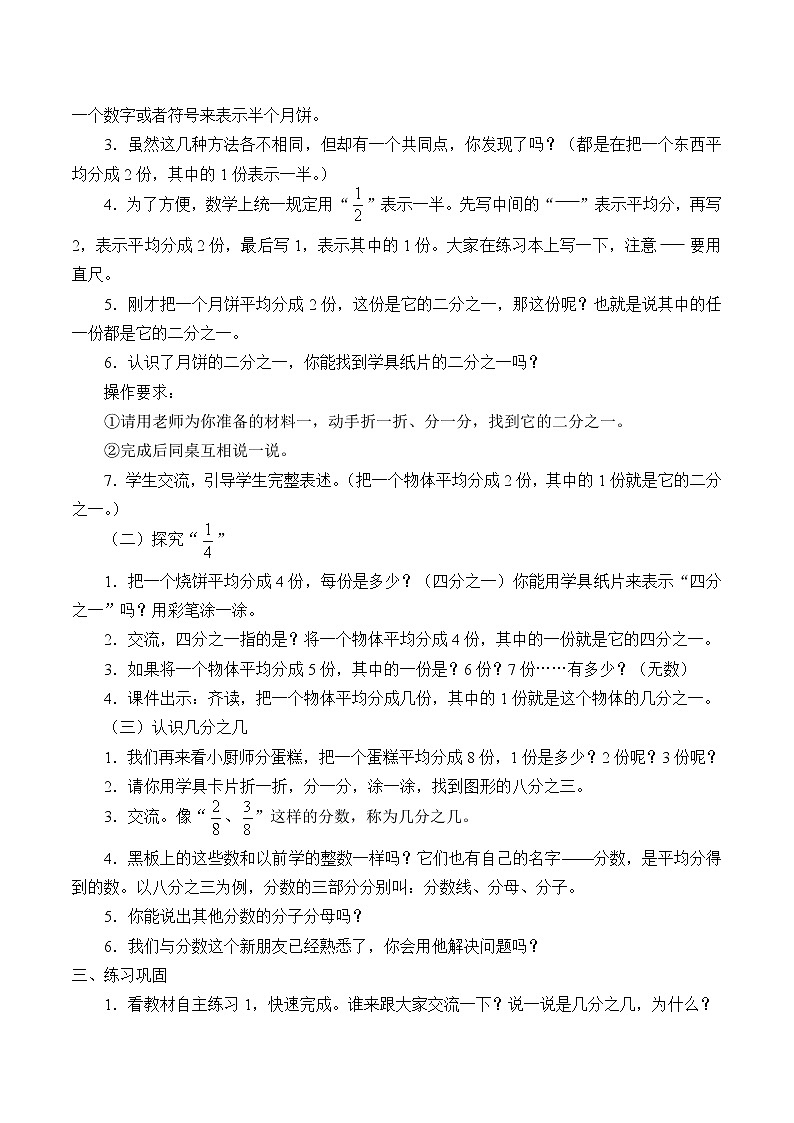 三年级数学上册 十 我当小厨师——分数的初步认识_教案 青岛版（五四制）02