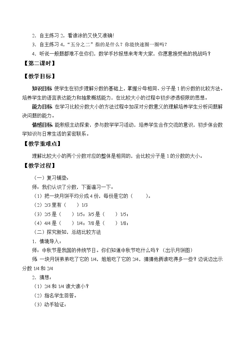 三年级数学上册 十 我当小厨师——分数的初步认识_教案 青岛版（五四制）03