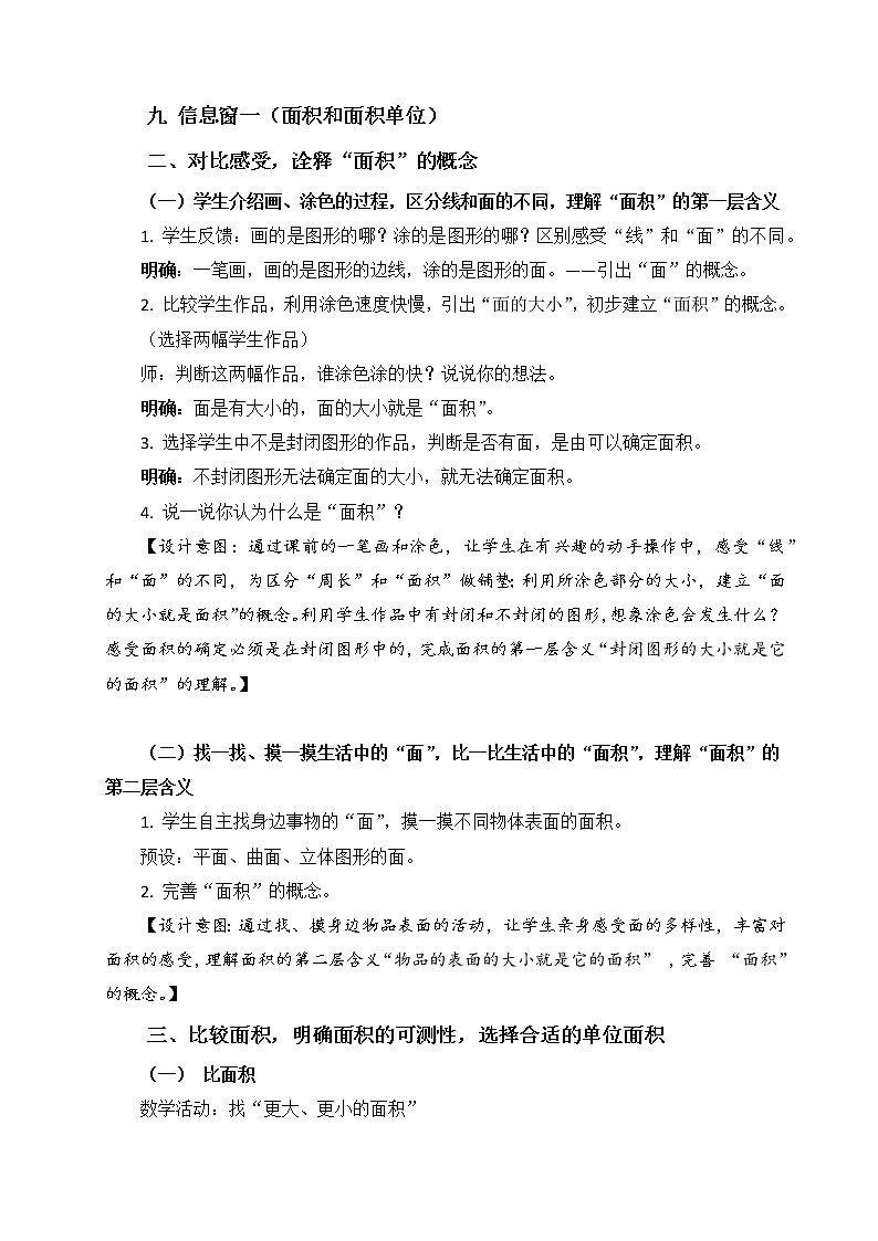 三年级数学上册 九 信息窗一（面积和面积单位） 教案 青岛版（五四制）第2页