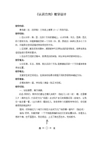 数学三年级上册一 风筝厂见闻——两、三位数除以一位数（一）教学设计及反思