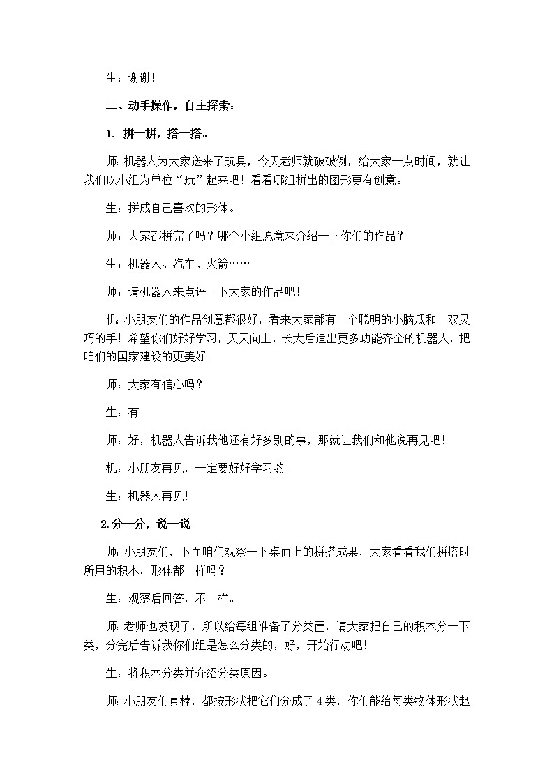 一年级数学上册信息窗（认识长方体、正方体、圆柱和球） 青岛版（五四制）教案03