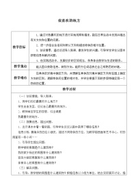 小学数学青岛版 (五四制)二年级上册实践活动——我喜欢的地方教案设计