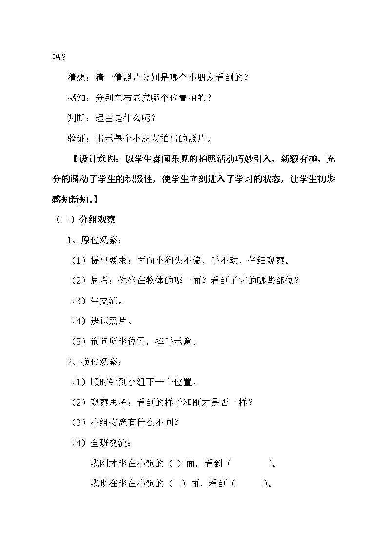 二年级数学上册 七 信息窗（观察物体）教案 青岛版（五四制）第2页