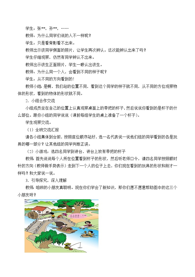 二年级数学上册 七 谁的眼睛亮——观察物体_教案 青岛版（五四制）02