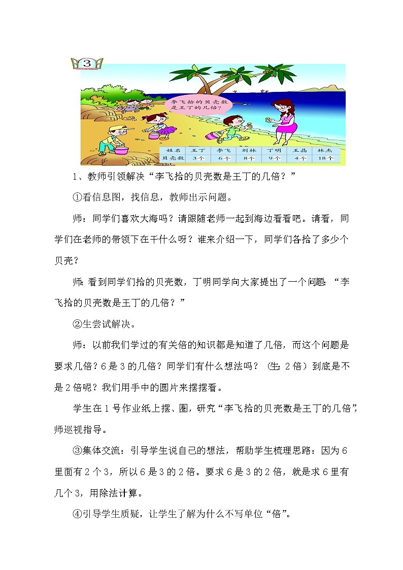 二年级数学上册 《求一个数是另一个数的几倍》   教学设计 青岛版（五四制）第2页