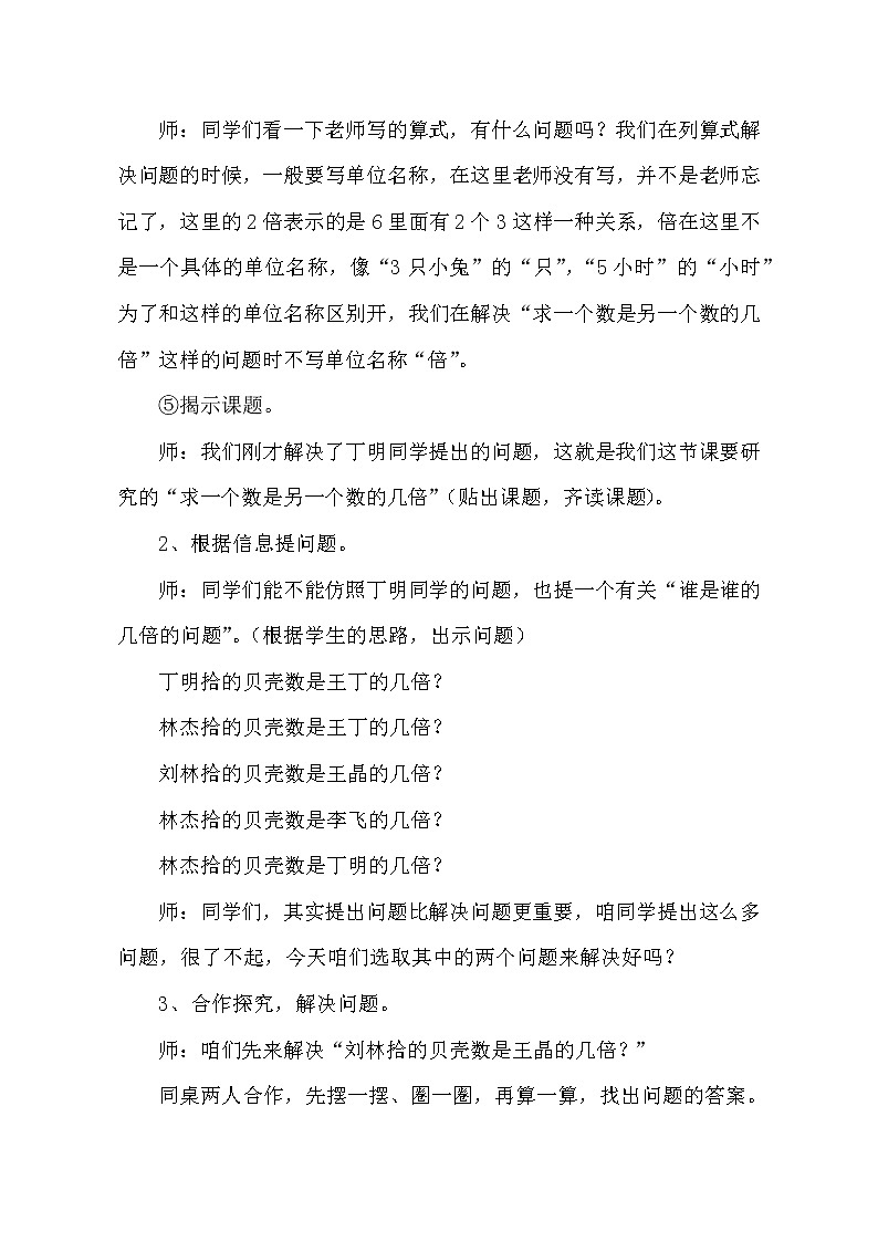 二年级数学上册 《求一个数是另一个数的几倍》   教学设计 青岛版（五四制）第3页