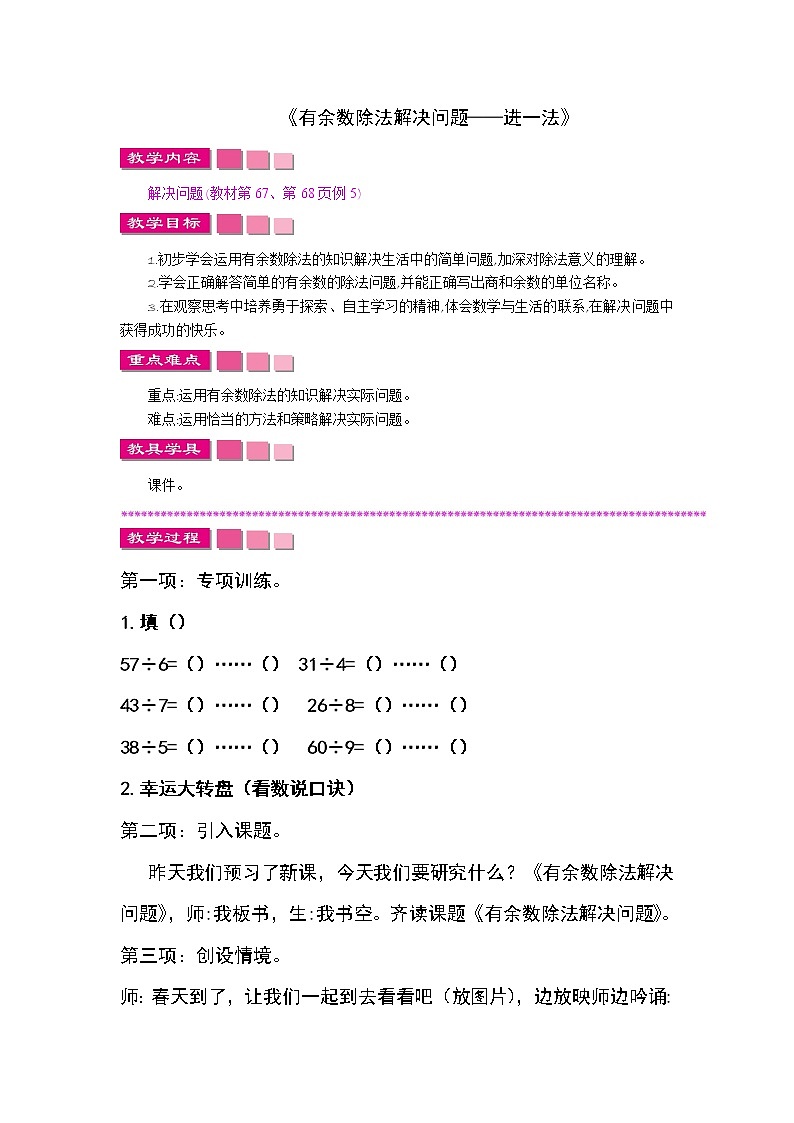 二年级数学上册 八 信息窗二（有余数除法的笔算）教案 青岛版（五四制）01