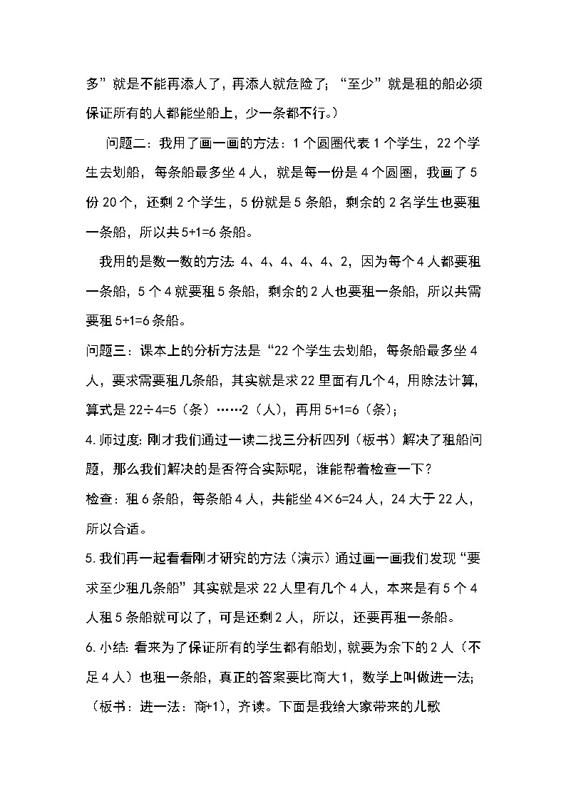 二年级数学上册 八 信息窗二（有余数除法的笔算）教案 青岛版（五四制）03