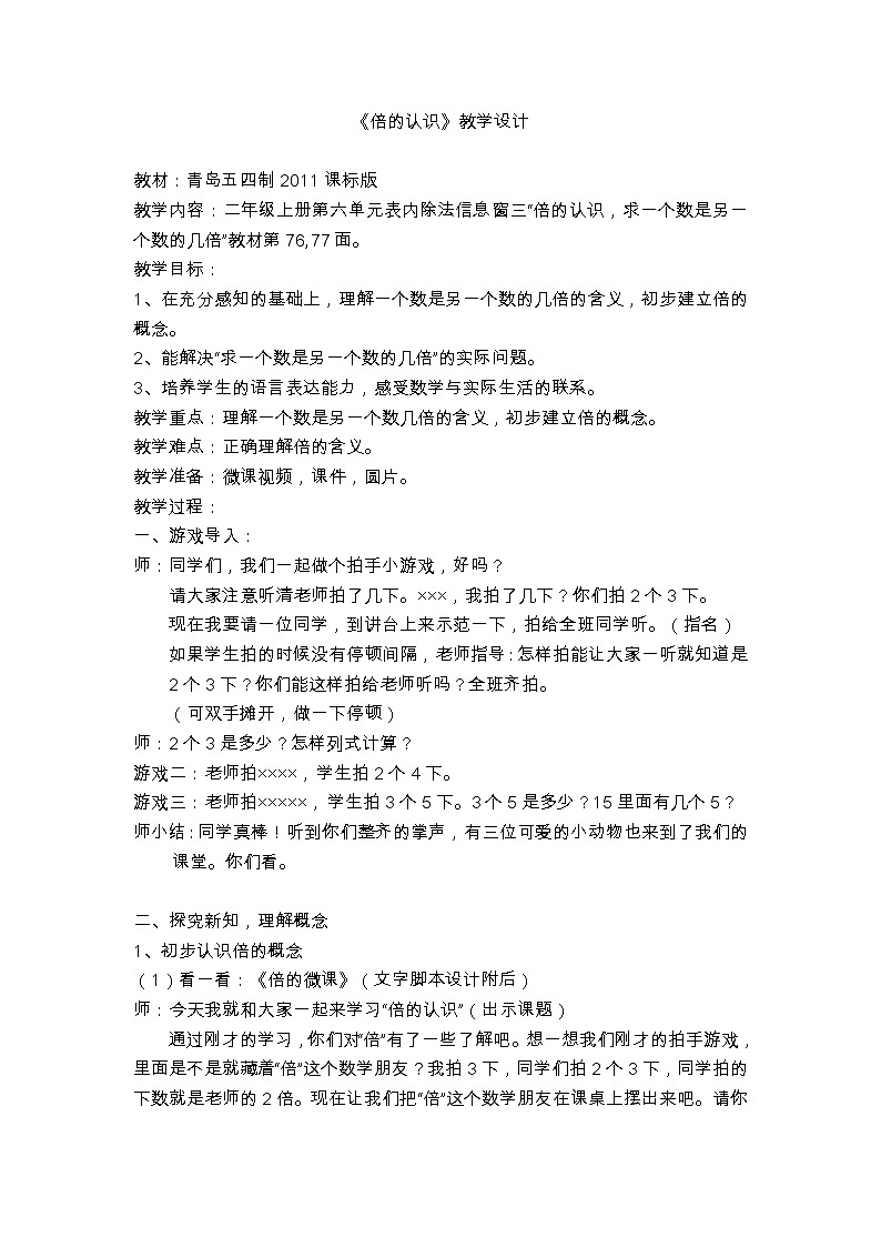 二年级数学上册 《倍的认识》教学设计 青岛版（五四制）01