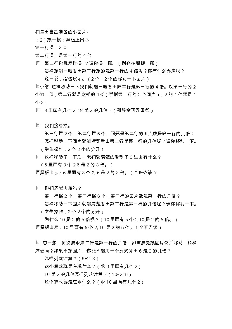 二年级数学上册 《倍的认识》教学设计 青岛版（五四制）02