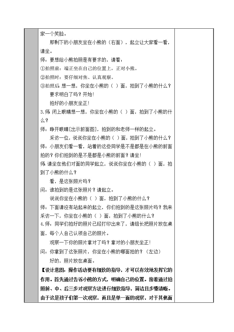 二年级数学上册 七 谁的眼睛最亮--观察物体 教案 青岛版（五四制）第3页