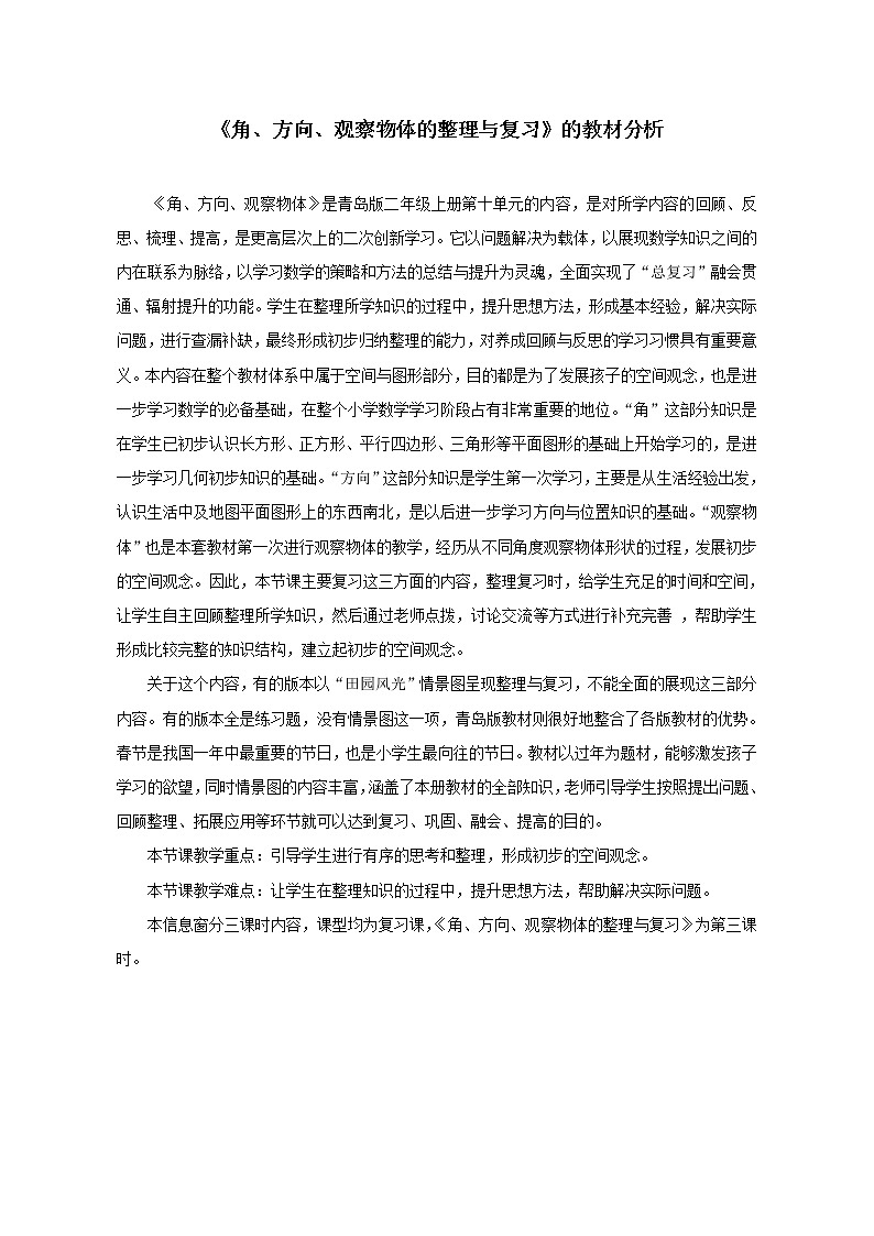 二年级数学上册 青岛出版社小学数学二年级上册（五·四学制） 十 过 年——总 复 习 青岛版（五四制）教案01