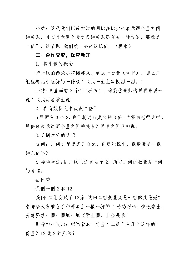 二年级数学上册 三 信息窗三（8的乘法口诀及倍的认识）教案 青岛版（五四制）第2页