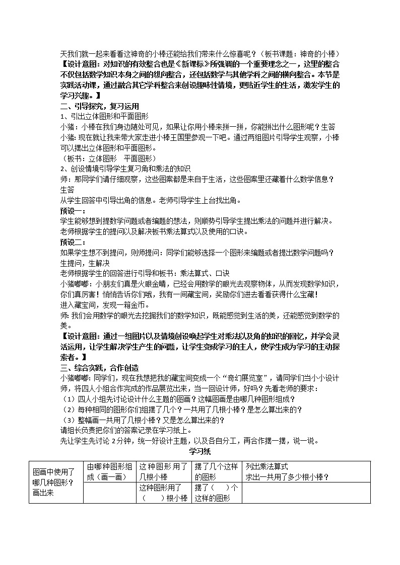 二年级数学上册 神奇的小棒 教案 青岛版（五四制）02