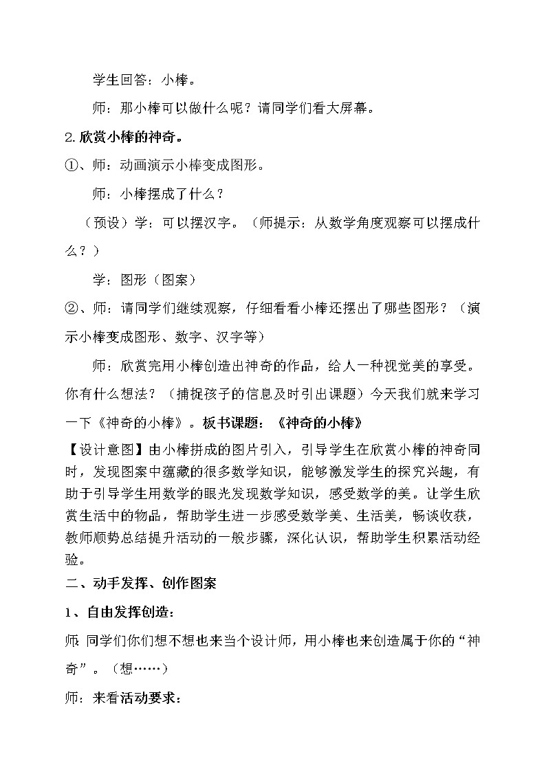 二年级数学上册 青岛出版社小学数学二年级上册（五·四学制） 神奇的小棒 青岛版（五四制）教案02