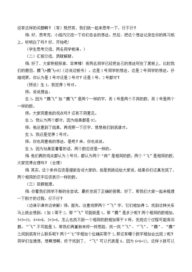 二年级数学上册 智慧广场_教案1 青岛版（五四制）02