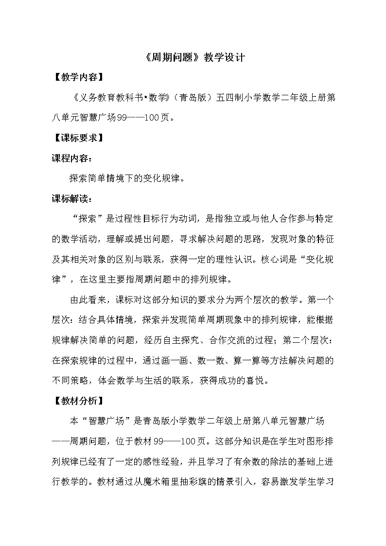 二年级数学上册 八 图形排列的周期（有余数）教案 青岛版（五四制）01