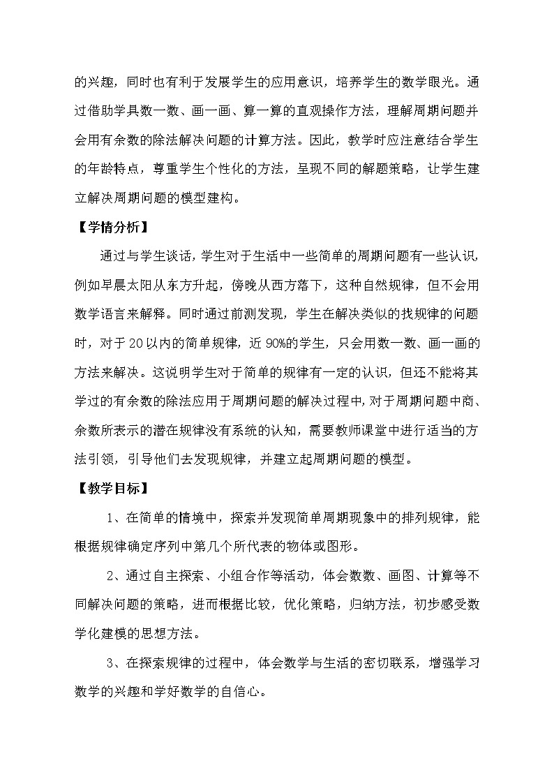 二年级数学上册 八 图形排列的周期（有余数）教案 青岛版（五四制）02