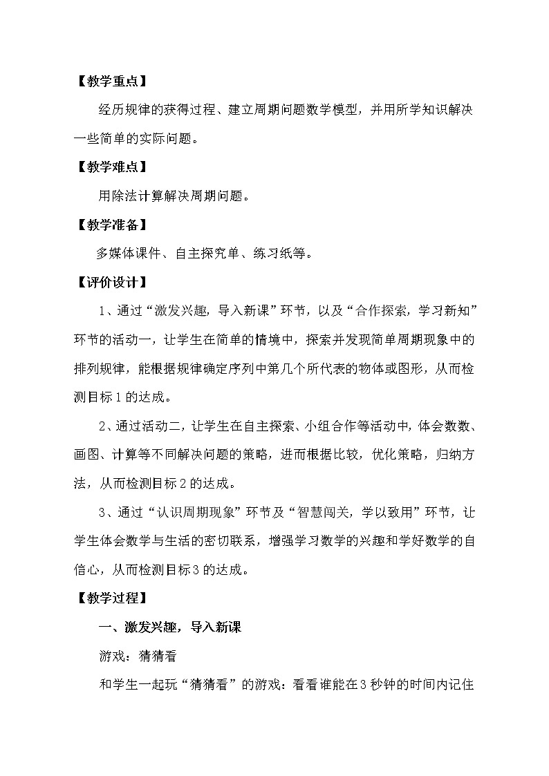 二年级数学上册 八 图形排列的周期（有余数）教案 青岛版（五四制）03