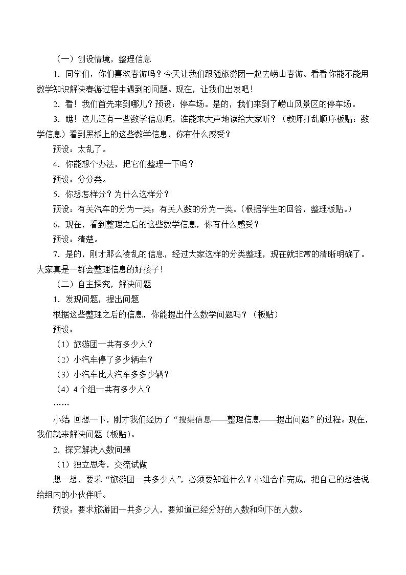 二年级数学上册 九 休闲假日——解决问题_教案1 青岛版（五四制）第2页