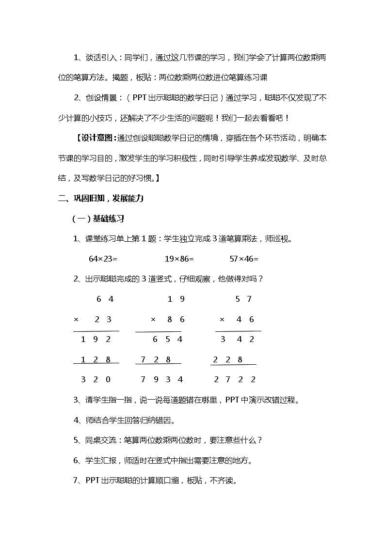 三年级数学上册 七 信息窗三（两位数乘两位数（进位）的笔算） 教案 青岛版（五四制）02
