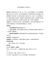 二年级数学上册 图形计数 教案 青岛版（五四制）