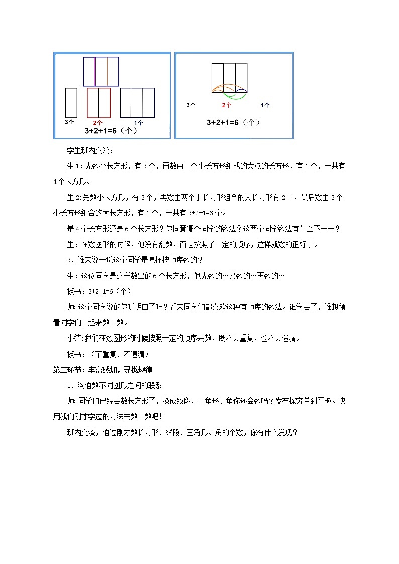 二年级数学上册 图形计数 教案 青岛版（五四制）02