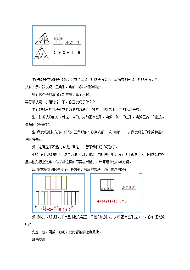 二年级数学上册 图形计数 教案 青岛版（五四制）03