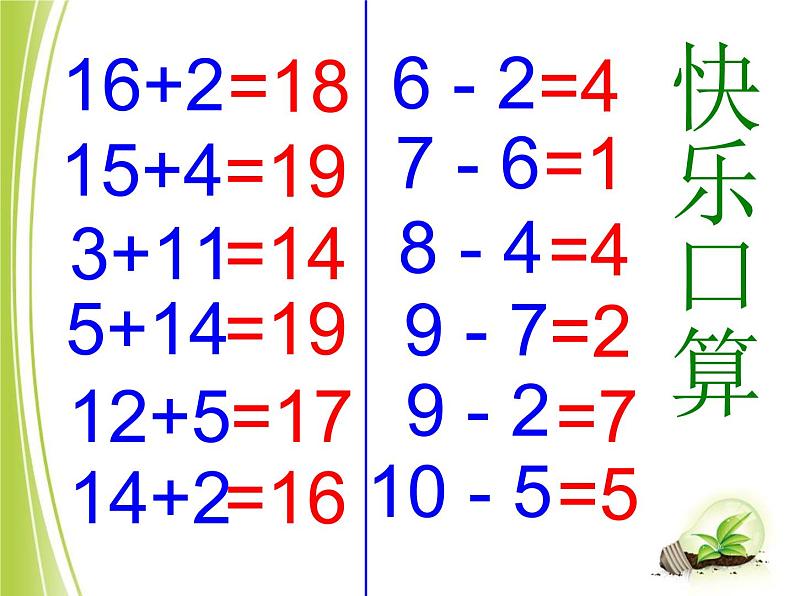 一年级上册数学十几减几（不退位）减法 课件  青岛版（五四制）02