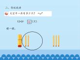 海鸥回来了——11~20各数的认识PPT课件免费下载