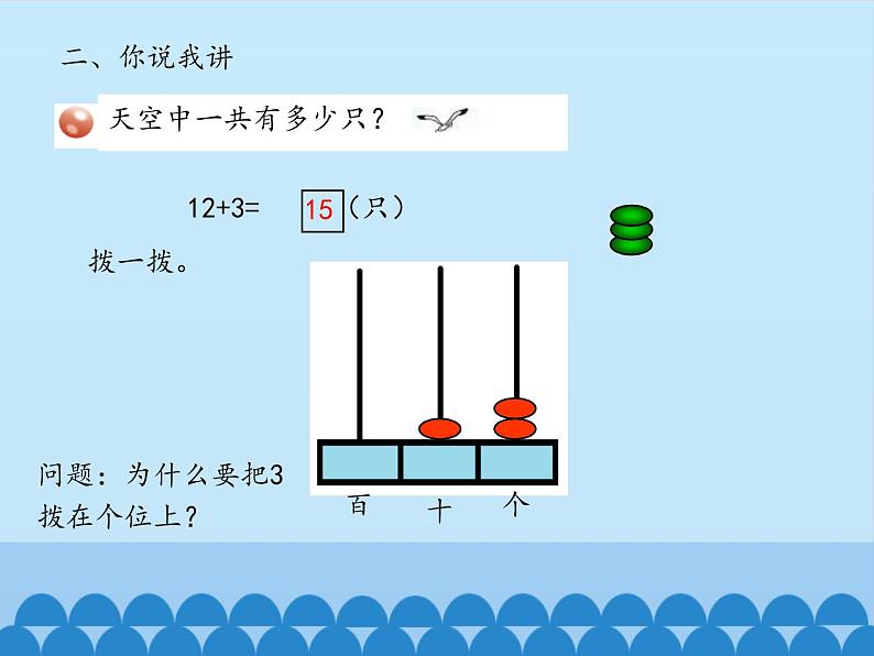 一年级上册数学海鸥回来了——11—20各数的认识-第二课时_课件1  青岛版（五四制）第6页