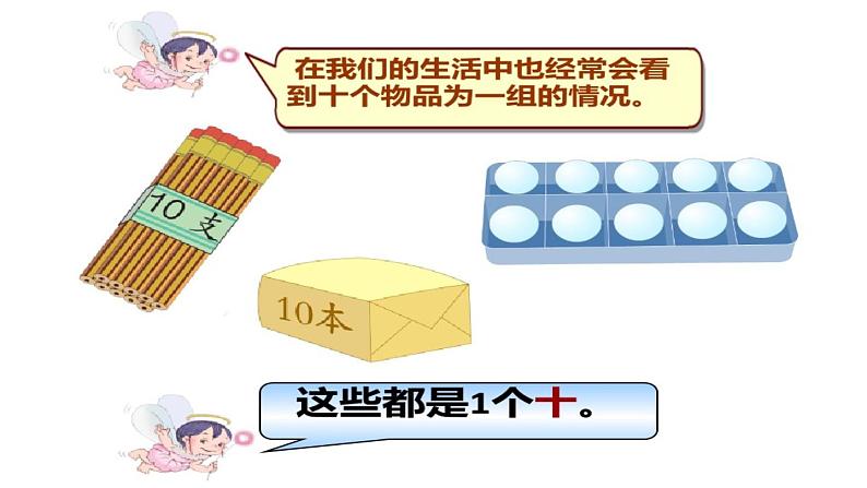 一年级上册数学11~20各数的认识 课件  青岛版（五四制）第4页