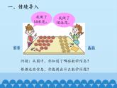 一年级上册数学智慧广场_课件1(1)  青岛版（五四制）