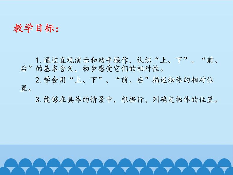 有趣的游戏——认识位置PPT课件免费下载02